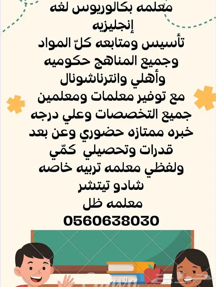 معلمة موهبة ورياضيات للصف السادس والثالث المتوسط 7