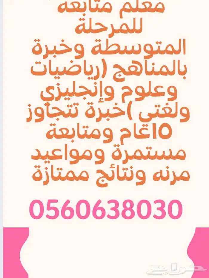 معلمة موهبة ورياضيات للصف السادس والثالث المتوسط 6