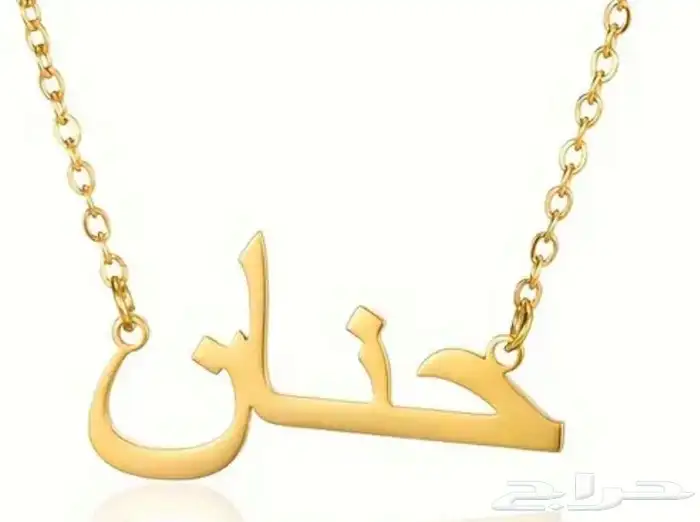 Send your and or your beloved Name 26