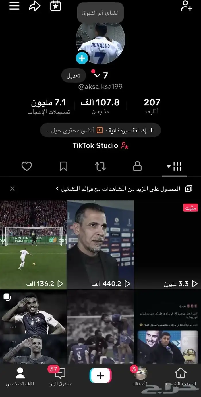 حساب تيك توك للبيع فيه 100 الف و 7 مليون لايك وغير وهمي 0