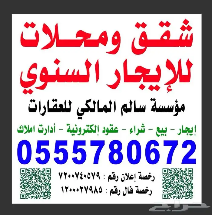 شقق ومحلات للايجار ولي العهد مكه 0