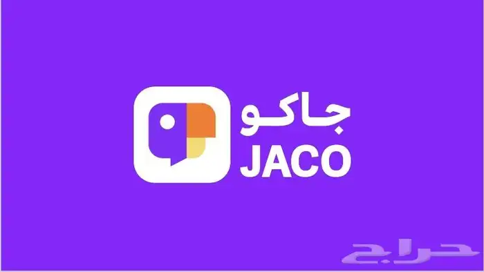 خدمات تطبيق جاكو 0