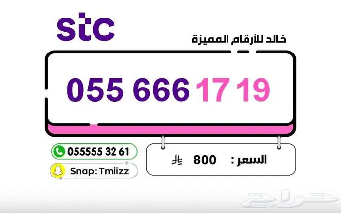 ارقام مميزة 055 0500 05 05333 stc ( للبيع ) 5