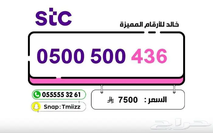 ارقام مميزة 055 0500 05 05333 stc ( للبيع ) 8
