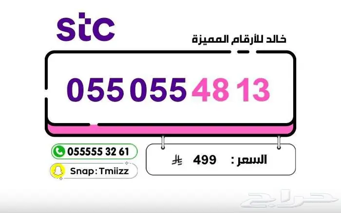 ارقام مميزة 055 0500 05 05333 stc ( للبيع ) 7
