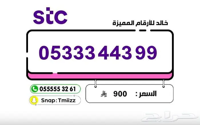 ارقام مميزة 055 0500 05 05333 stc ( للبيع ) 14