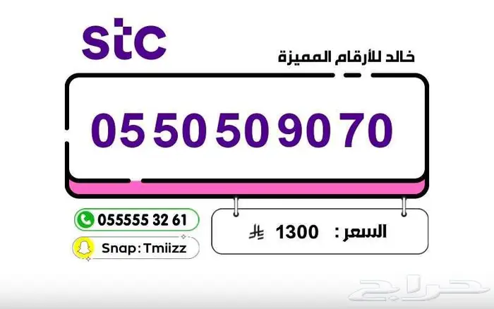ارقام مميزة 055 0500 05 05333 stc ( للبيع ) 17