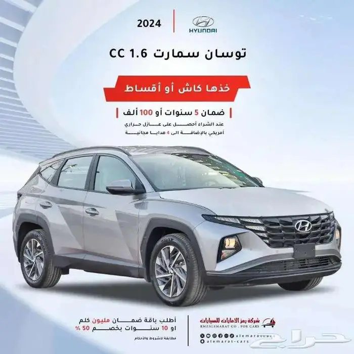 هيونداي توسان 2.0 سمارت خليجي وسعودي ( اقساط فقط ) 1