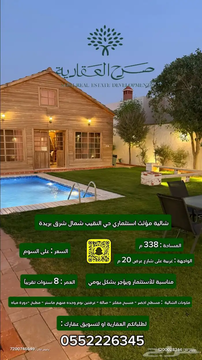 للبيع شالية استثماري شمال شرق بريدة حي النقيب 0