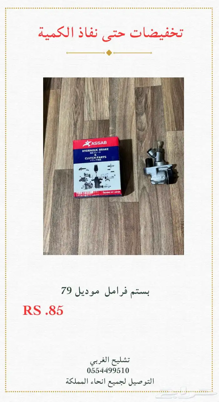 قطع ددسن 79 6