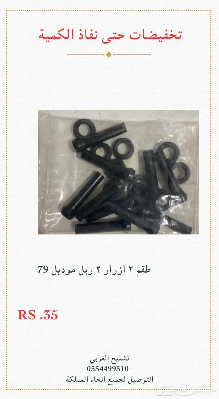 قطع ددسن 79 16