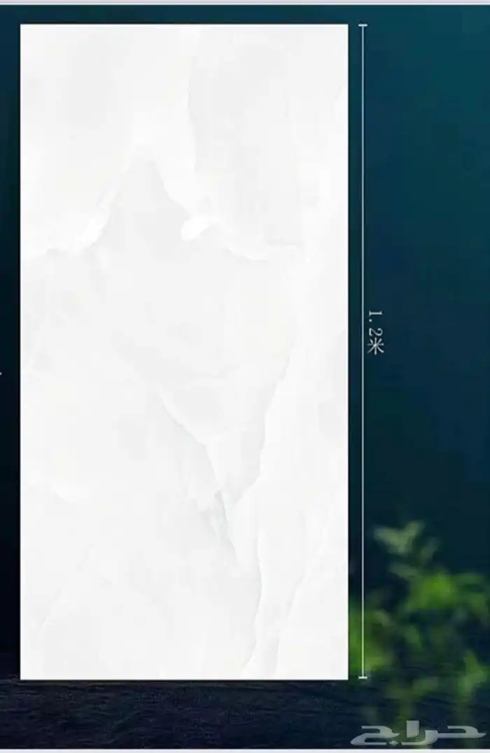 بورسلان اوربي 60-120 نخب اوول سعر خاص 0