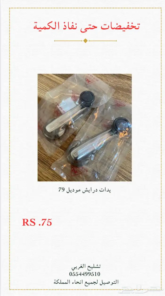 قطع ددسن 79 7