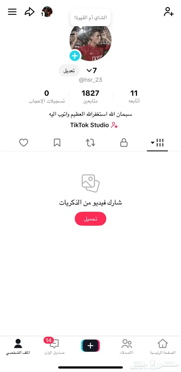 حساب تيك توك طالع اكسبلورر مستعجل على البيعه السعر 0