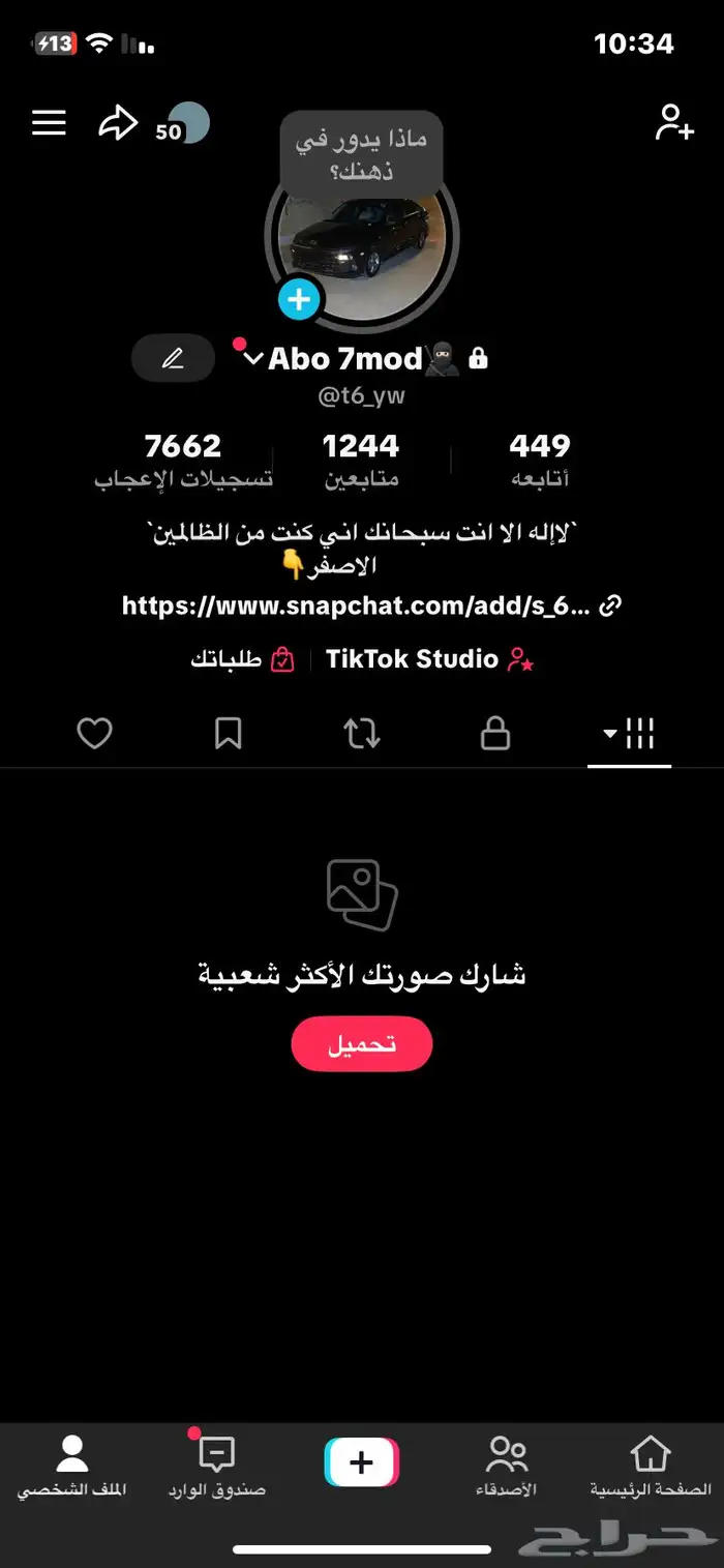 حساب تك توك 0