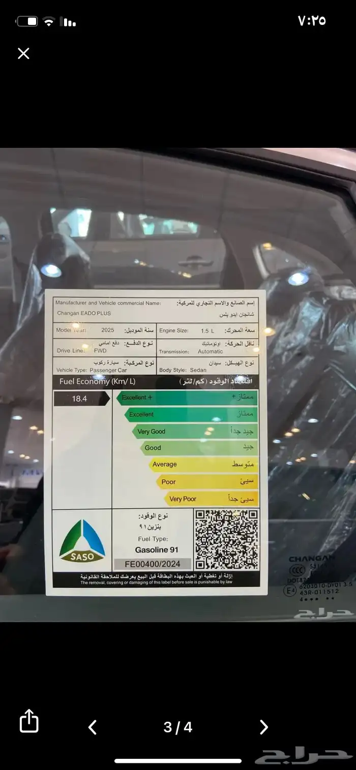 شانجان ايدو بلس 2