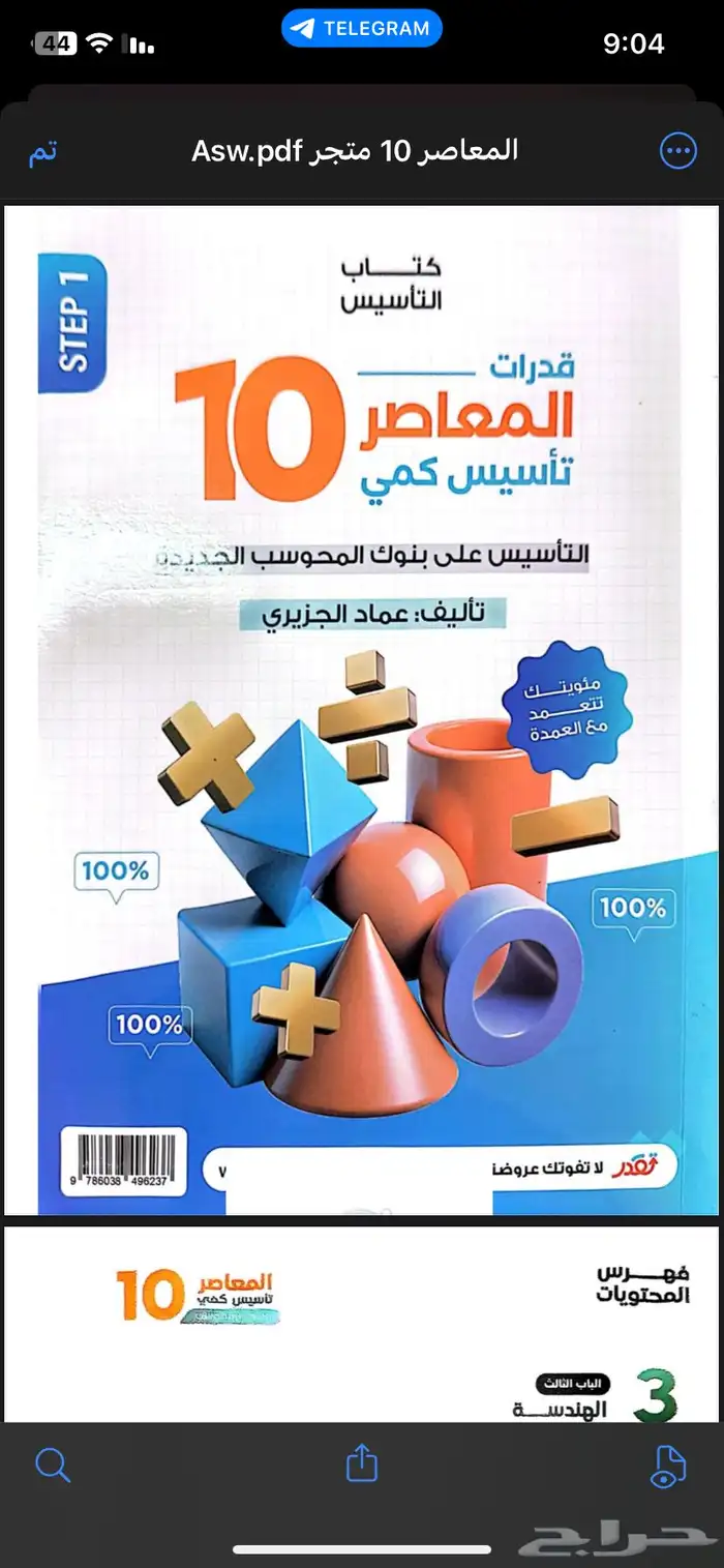 دورات قدرات 3