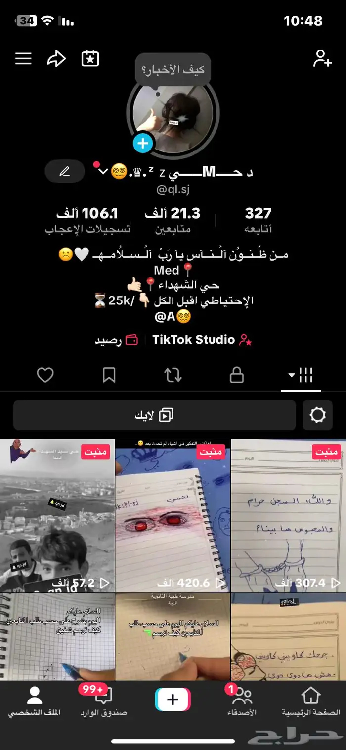 حساب تيك البيع على سوم 0