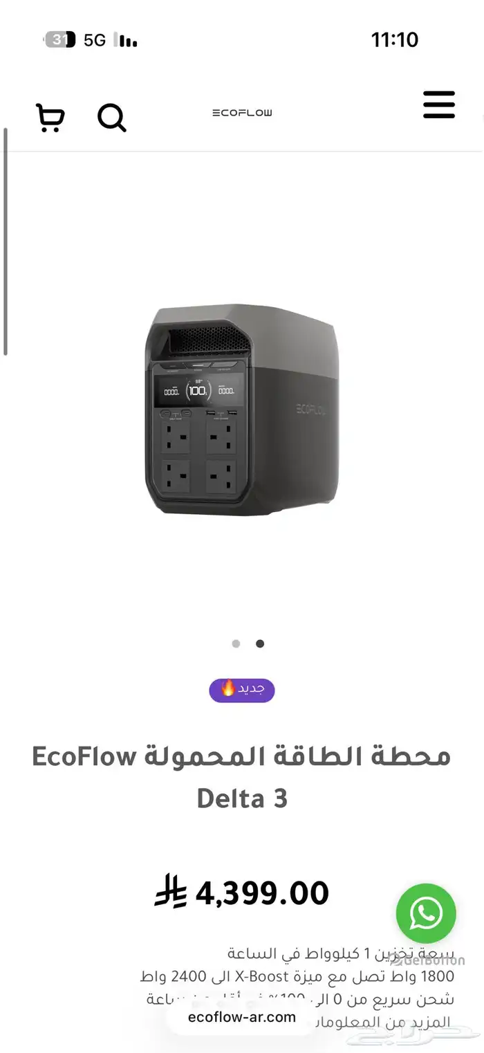 بطارية ايكوفلو ecoflow دلتا 3 3