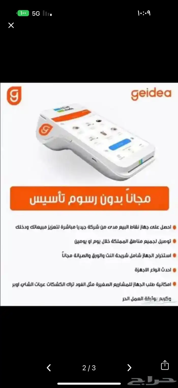 اجهزة نقاط البيع شبكات مدي شركة جيديا مجانا بدون رسوم تأسيس 0