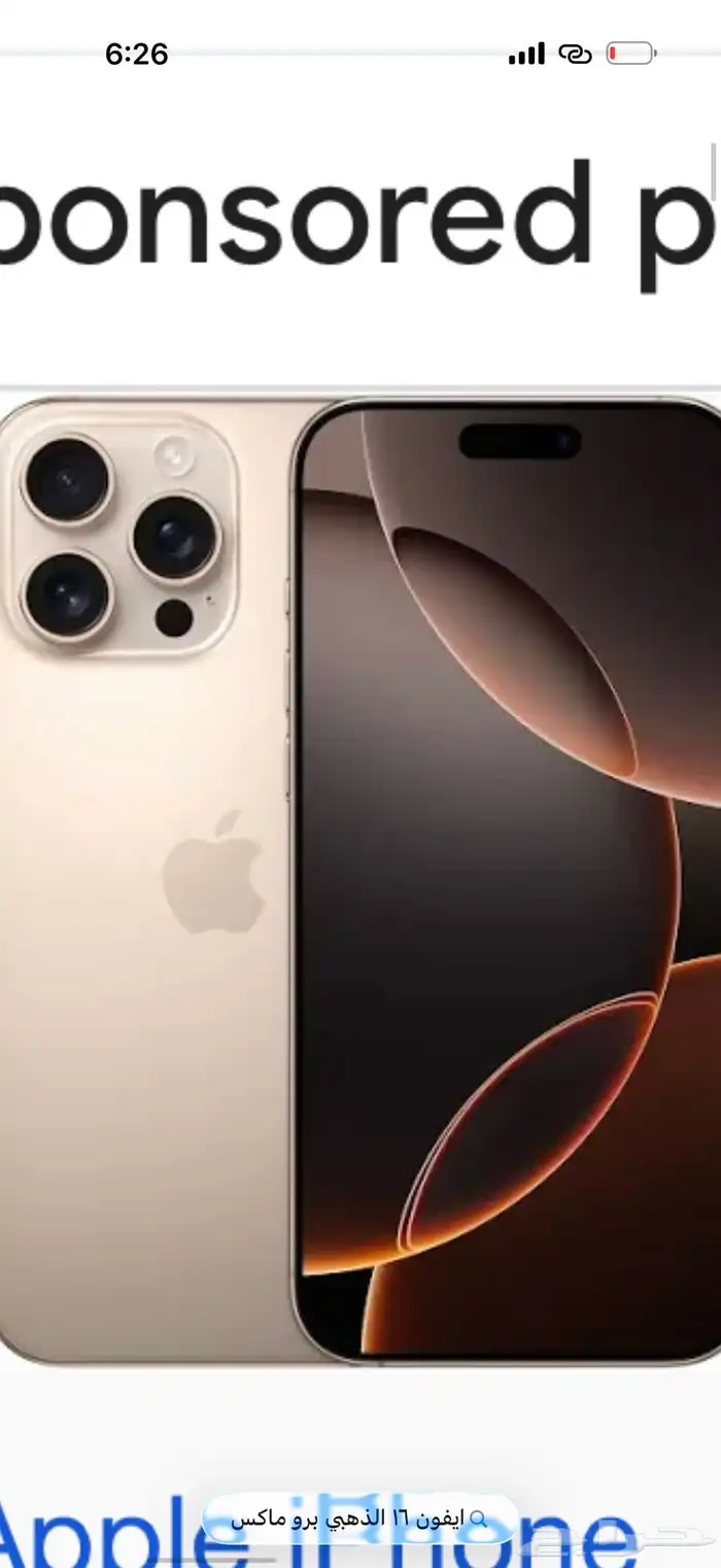 جوال آيفون 16 برو ماكس الذهبي 256 قيقا البطارية 100 0