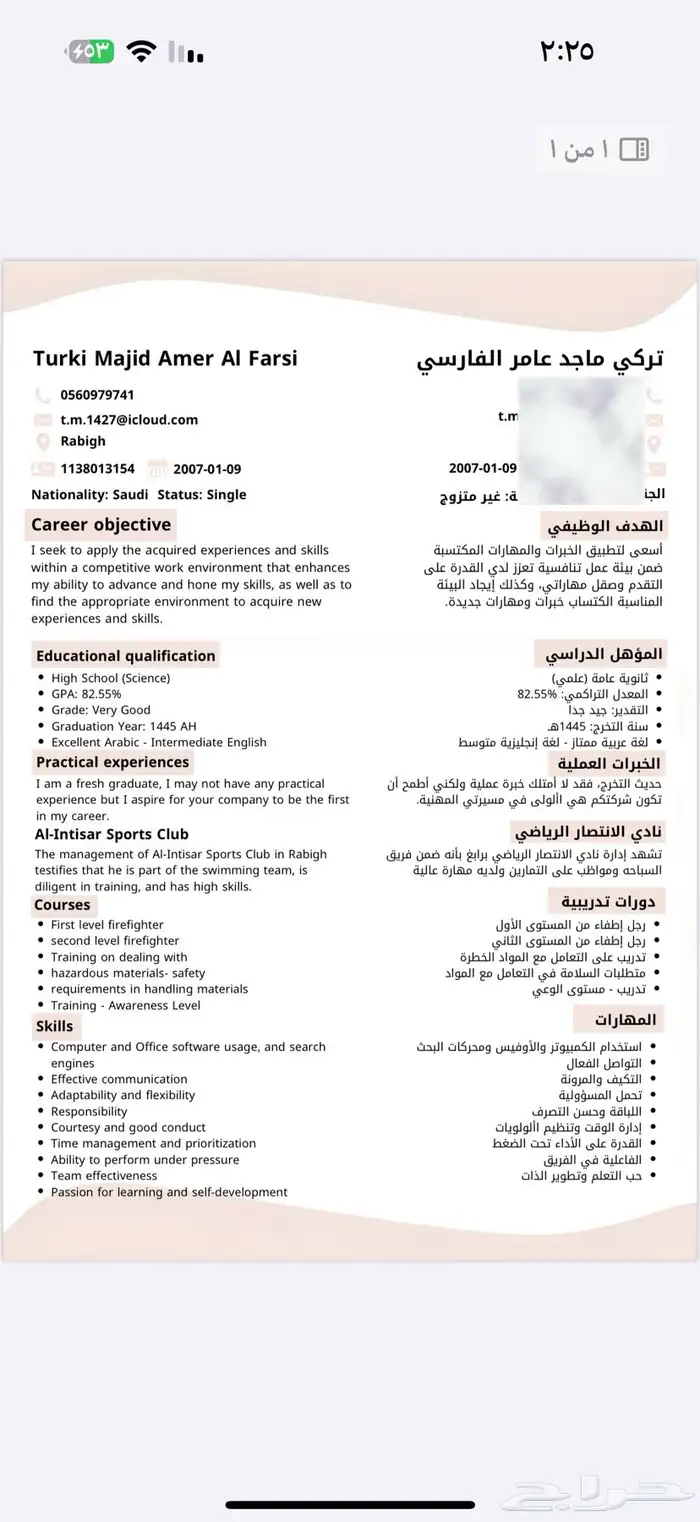 كتابة سيرة ذاتيه cv 5
