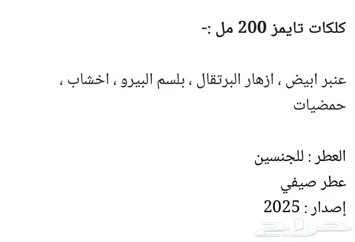 عطر العز للعود (كلكات تايمز) جديد 200 مل 3