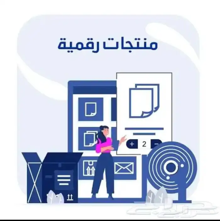منتجات رقميه رخيصه 0