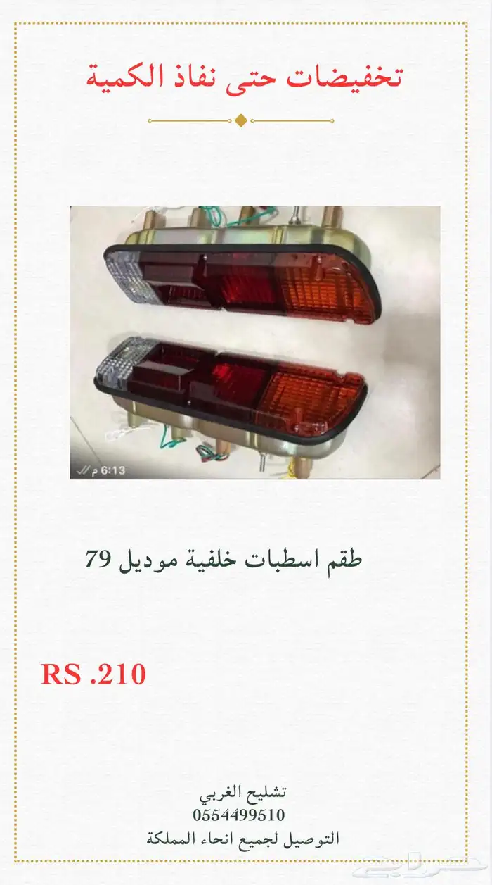 قطع ددسن 79 21