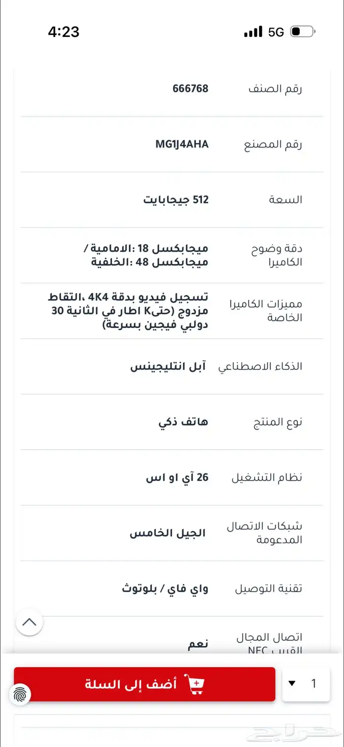 ايفون 17 اير 512 اخو الجديد ضمان جرير 17