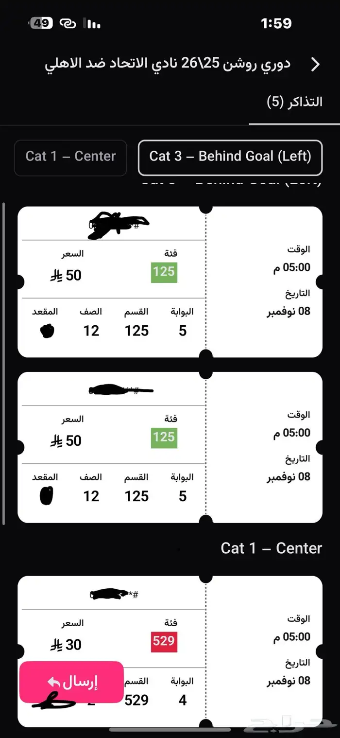 تذاكر مبارات الاتحاد و الاهلي 1