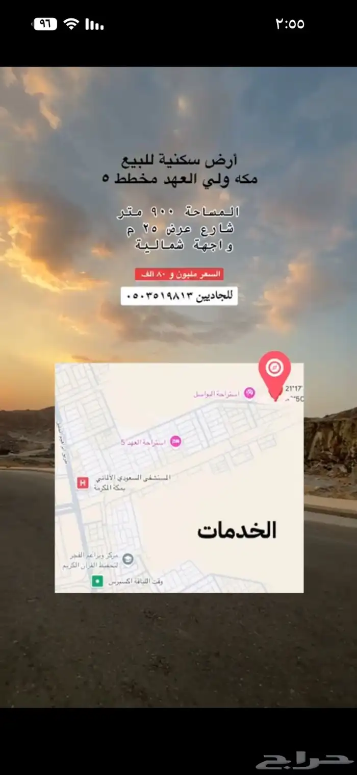 أرض سكنيه للبيع مكه ولي العهد مخطط 5 6
