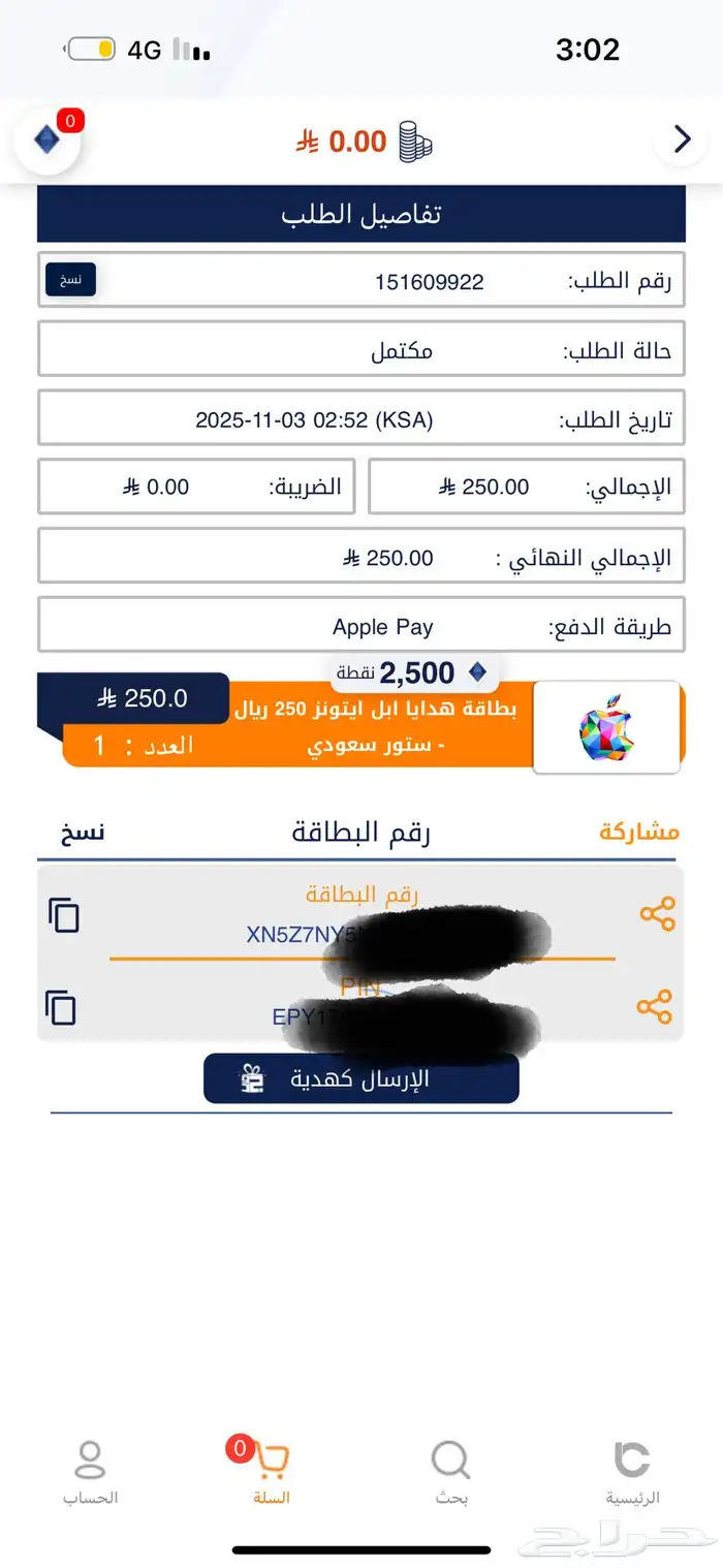 ايتونز ابل 0