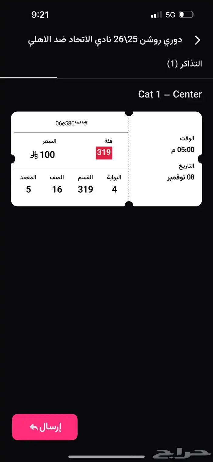 تذكره الاتحاد والاهلي بنفس سعرها 0