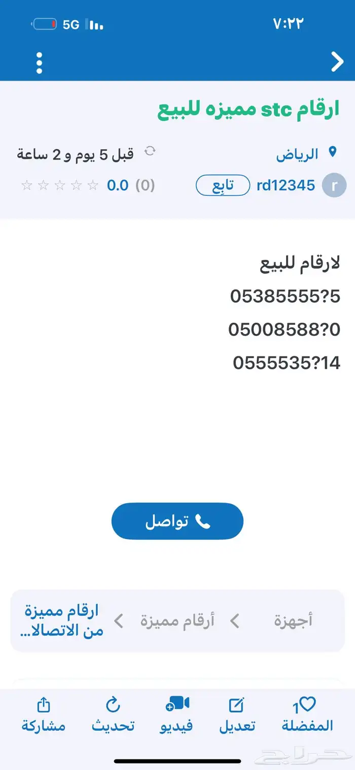 ارقام stc مميزه للبيع 0