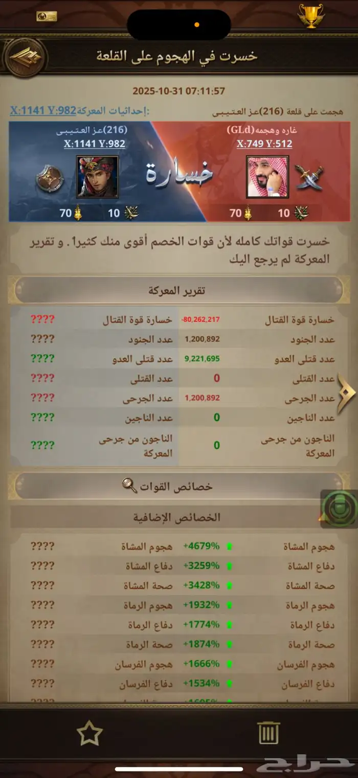 انتقام السلاطين 2