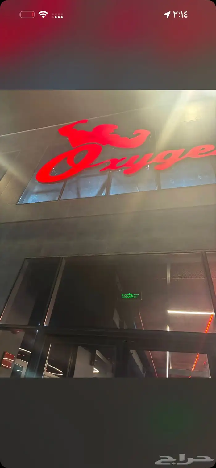 نادي أكسجين للبيع اشتراك باقي 3 شهور و كم يوم 1