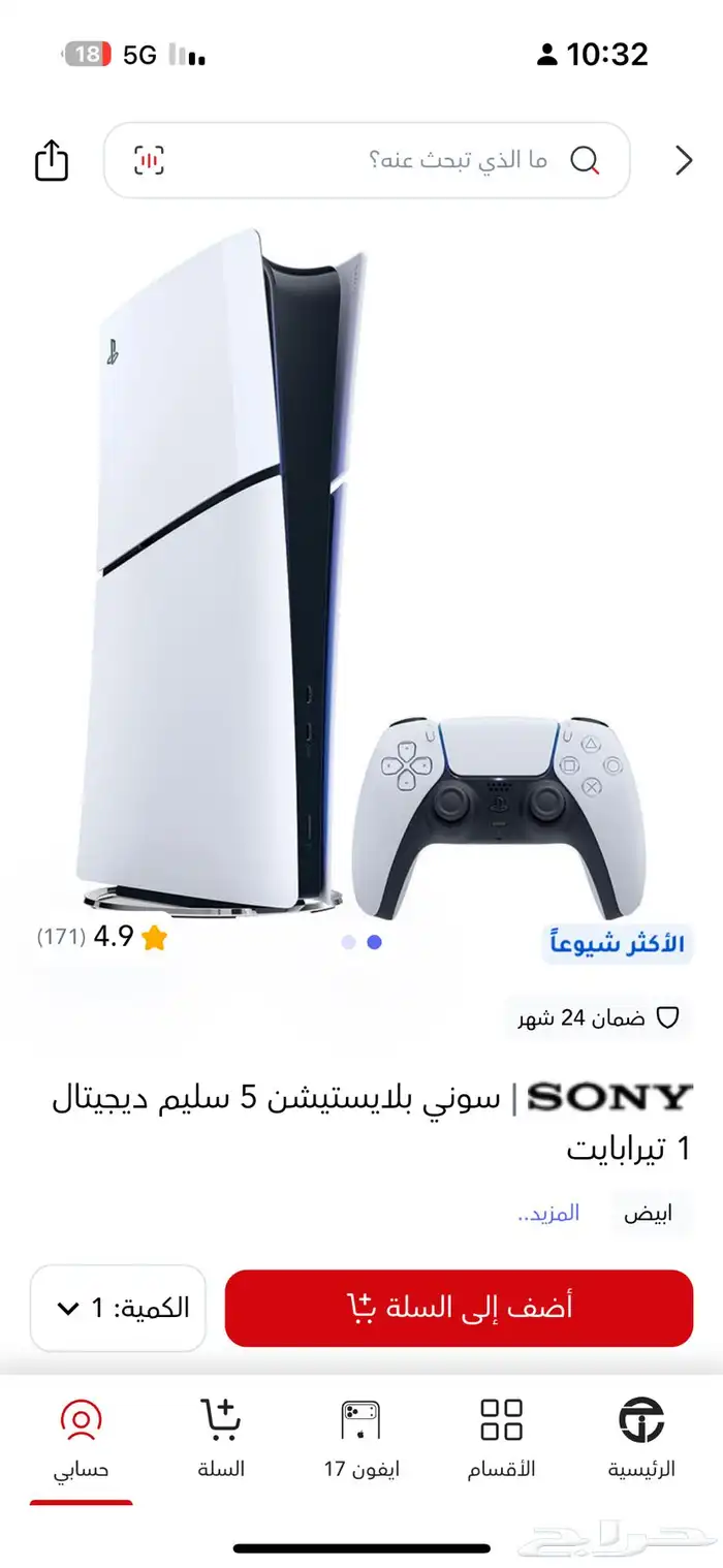 بلايستيشن 5 1