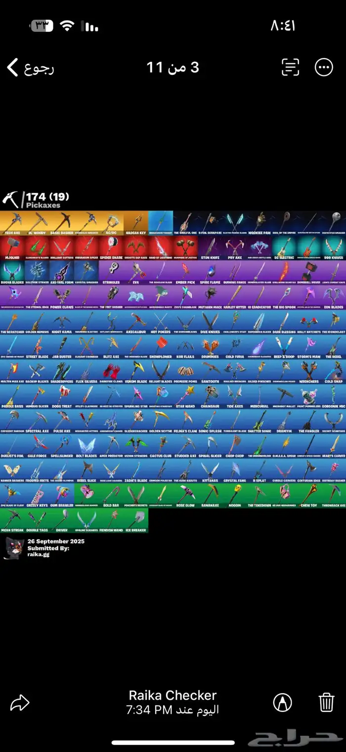 حساب فورت نايت 2