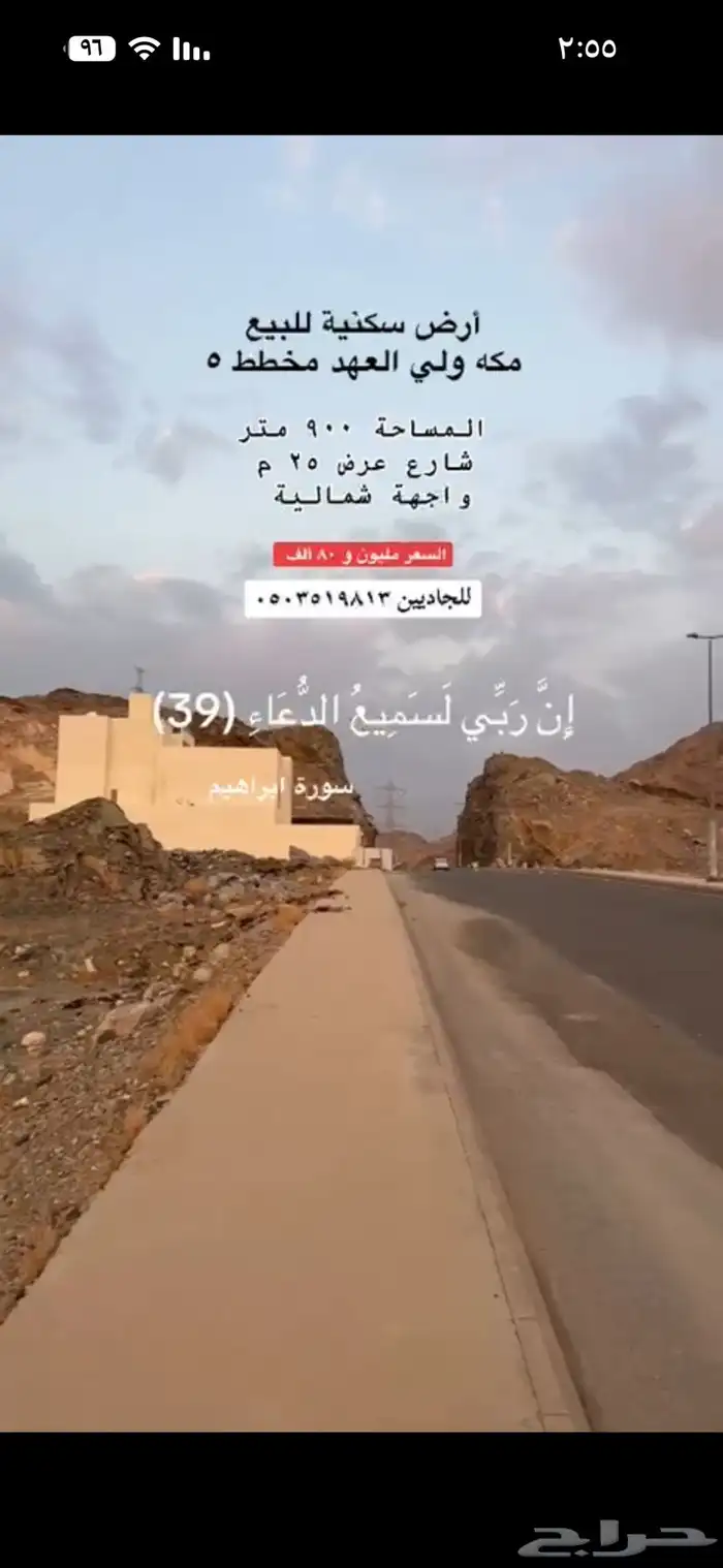 أرض سكنيه للبيع مكه ولي العهد مخطط 5 4