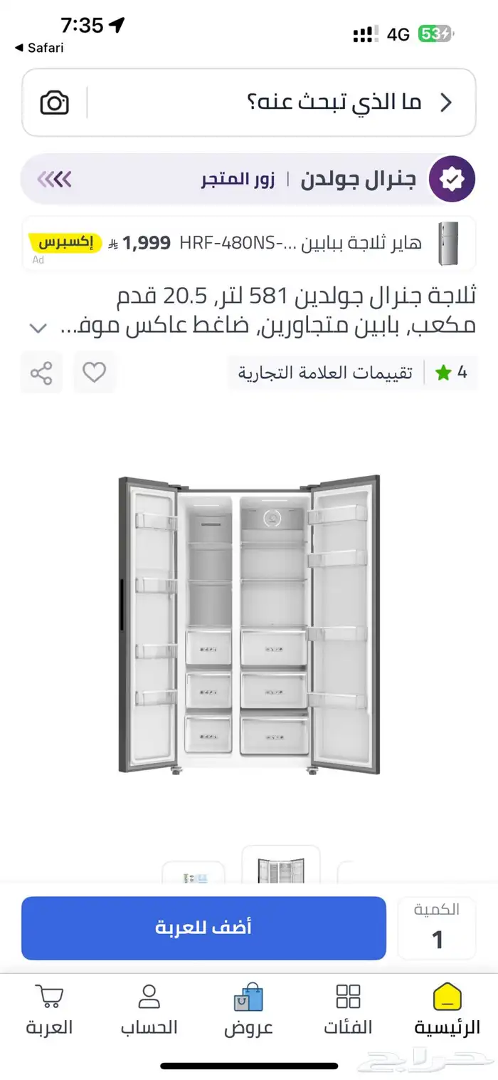 ثلاجة دولابية جنرال جولدن 5