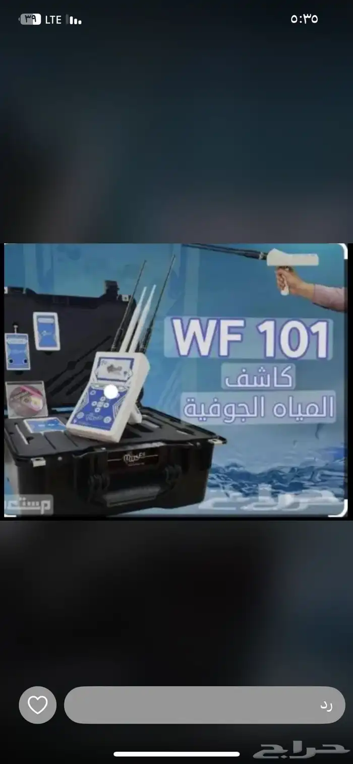 كشف الآبار الارتوازية 12