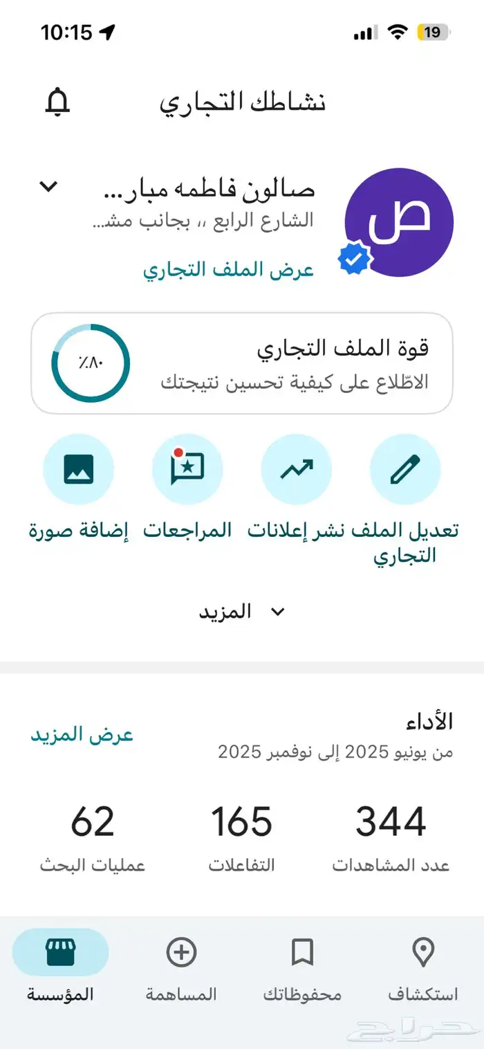 أضافة محلك و موسستك الى خرائط جوجل 1