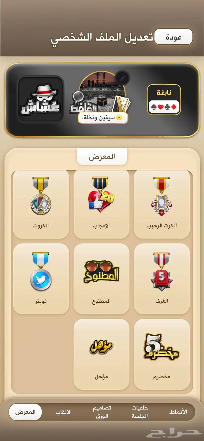 حساب كملنا بلوت نابغه 8