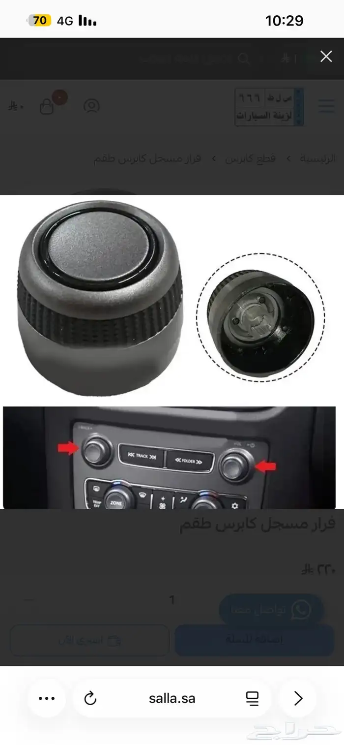 فرار مسجل كابرس 2013 0