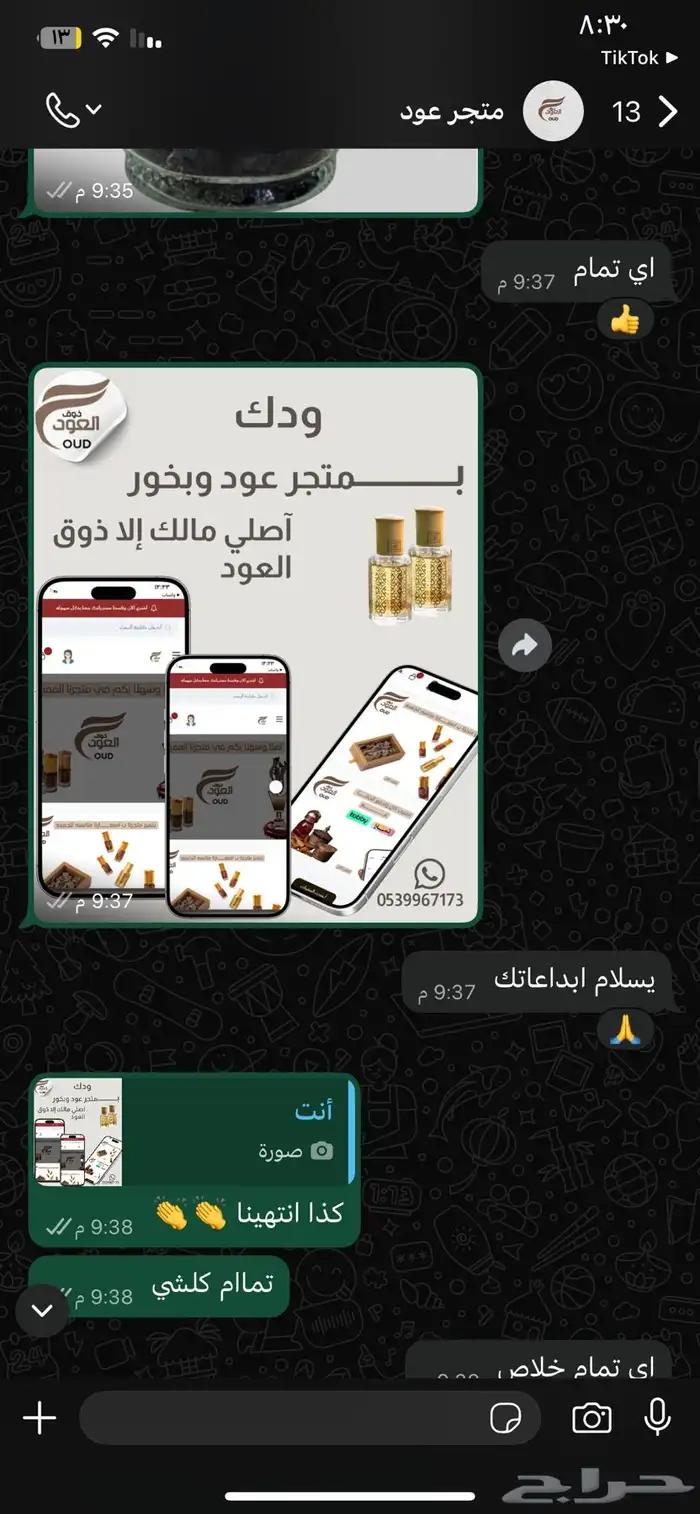 تصميم متجر الالكتروني حساب تيكك توك تبدا فيه مشروعك 1