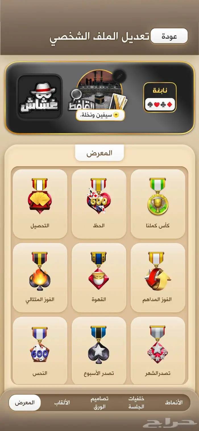 حساب كملنا بلوت نابغه 7