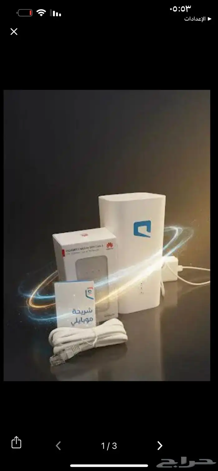 شرائح الانترنت موبيالي الحق ماتحلق 4