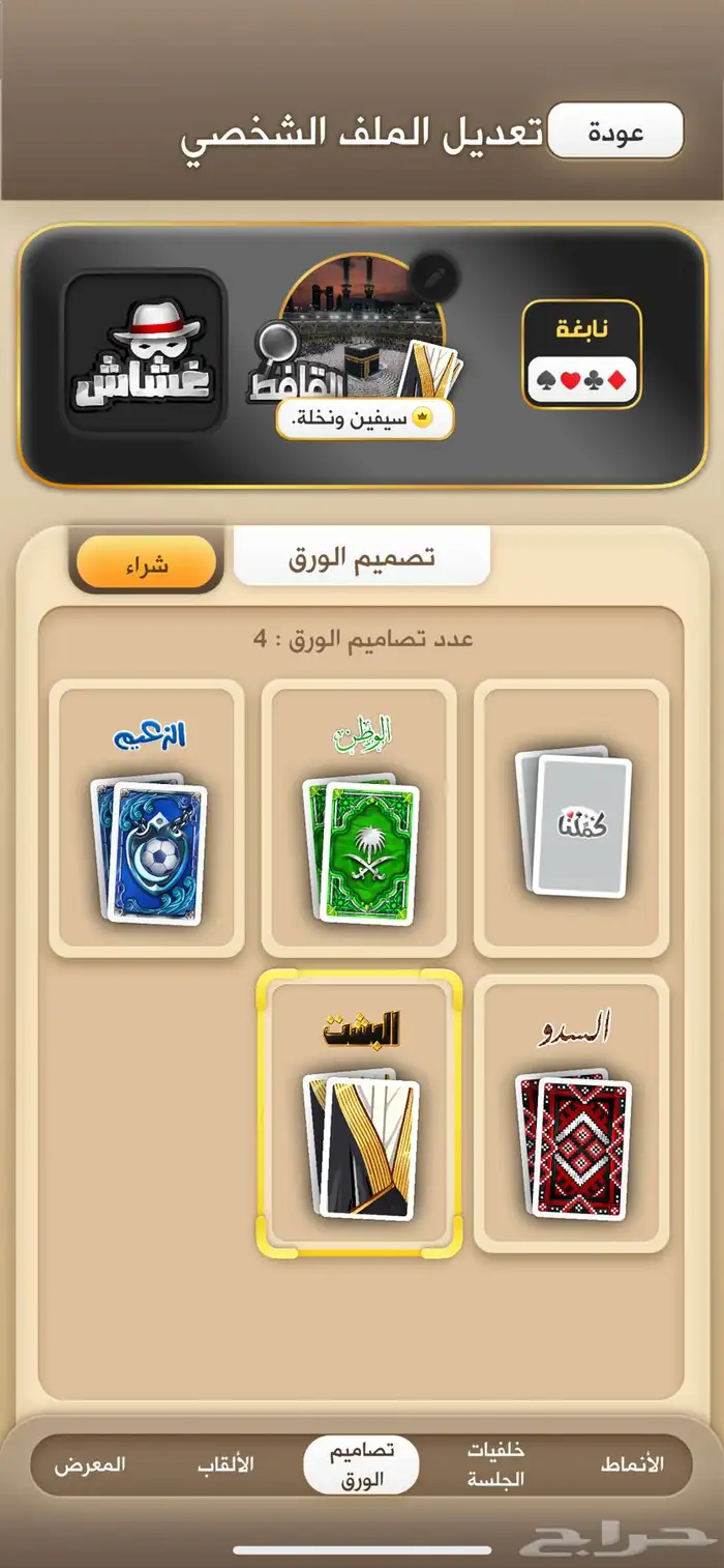 حساب كملنا بلوت نابغه 5