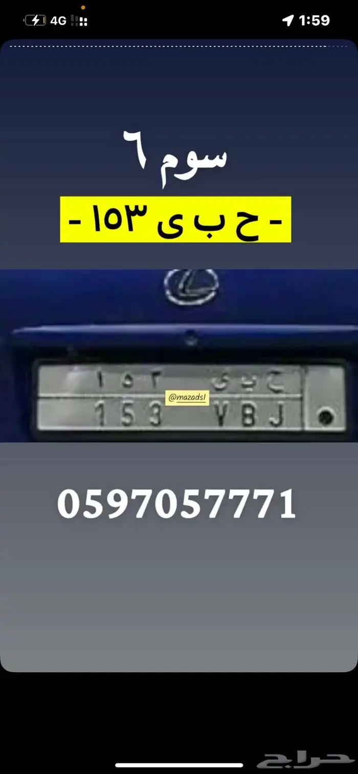 لوحة للبيع ح ب ى 153 0